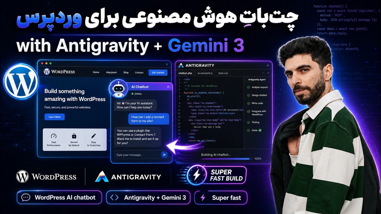 پلاگینِ چت هوش مصنوعی وردپرس + تست Antigravity گوگل (Gemini 3)